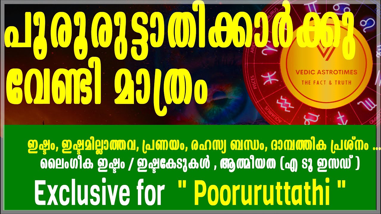 Любовь от А до Я, тайные отношения, супружеские проблемы, сексуальное желание #vedicastrotimes