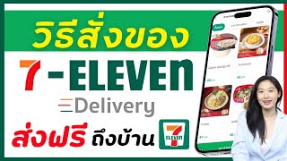 7-11 Delivery Alochar