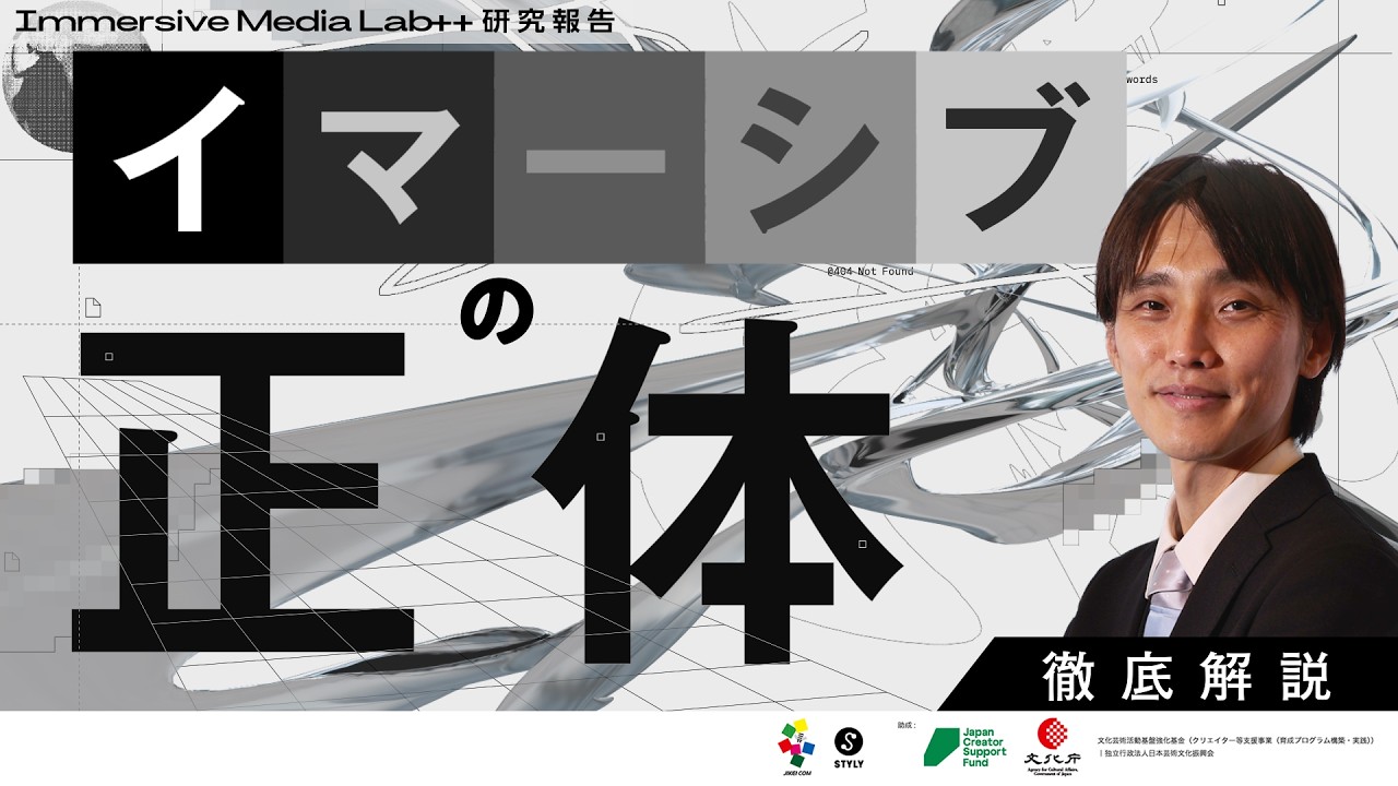 マーケティングイマジネーション 滋慶学園COMグループ×STYLY イマーシブ映像コンテンツクリエイター育成