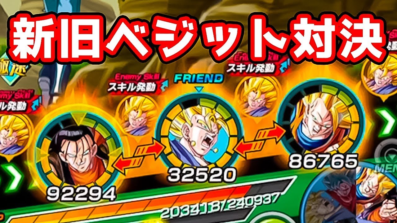 ドッカンバトル】速超ベジットで体超ベジットの超激戦に行ってみた