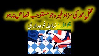 Pakistan Penal Code 308 in Urdu, Punishment in qatl-i-amd not liable to qisas, etc.