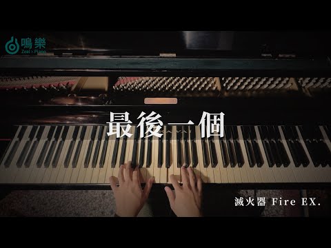 To Her (full version) - Fire EX. 