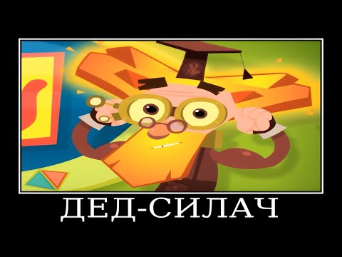 Видео: Муд Фиксики демотиватор (Зефир)