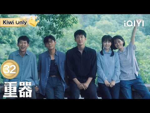 【Kiwi Only|FULL】Forging Justice EP32 | iQIYICDrama