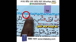 রঙ দেখে কুরআন পড়া এত সহজ আগে জানতাম না | Color Coded Quran Review Guide