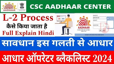 csc ucl L2 process complete | l2 process ucl | aadhar ucl l2 process
