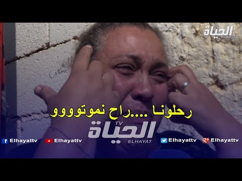 سكان الحي القصديري بدرقانة يستغيثون