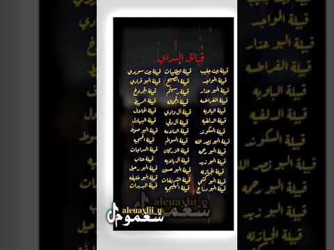 عشائر قبيلة السراي ربيعه العدنانية
