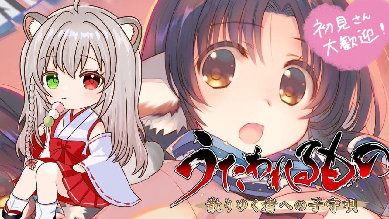 新年1発目のゲームするどおおおお❣】#うたわれるもの #散りゆく者へ