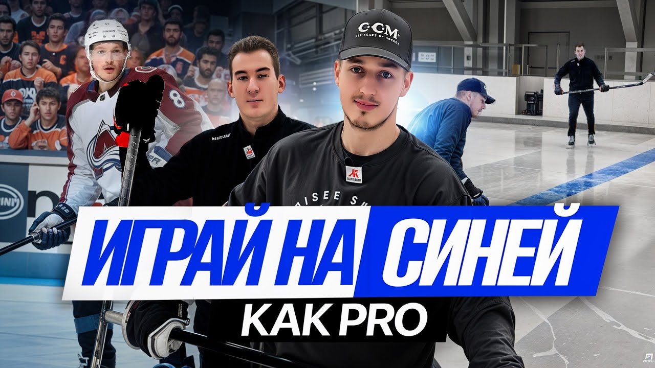 Какие ОШИБКИ НЕЛЬЗЯ ДОПУСКАТЬ при игре на СИНЕЙ ЛИНИИ