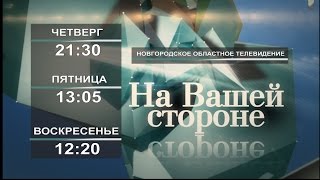 На вашей стороне - 04 февраля 2016 Закон о тишине