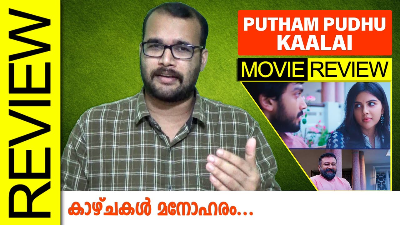 Putham Pudhu Kaalai Lyrics : Putham Pudhu Kaalai Megha Full Video Song