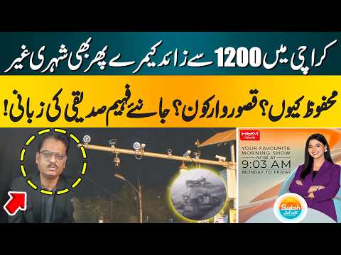 Over 1,200 Cameras in Karachi, Yet Citizens Feel Unsafe! Who Is Responsible? | Faheem Siddiqui
