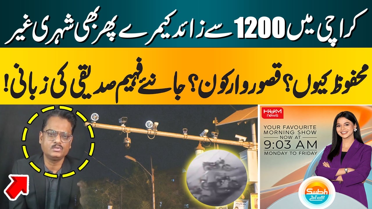 Over 1,200 Cameras in Karachi, Yet Citizens Feel Unsafe! Who Is Responsible? | Faheem Siddiqui
