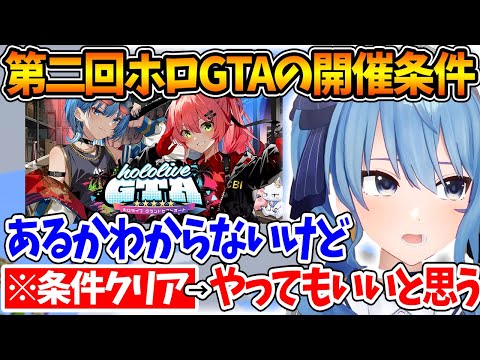 ホロGTAの第二回があるのかと「ホロメンからのメッセージ」について話すすいちゃん【ホロライブ/切り抜き/VTuber/ 星街すいせい / さくらみこ 】