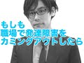 職場に発達障害をカミングアウト・ADHDを【公開】したら…