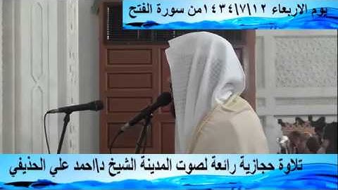 تلاوة حجازية أصيلة من مسجد قباء للشيخ أحمد الحذيفي