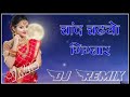 Chandchadyogignardjmix song        