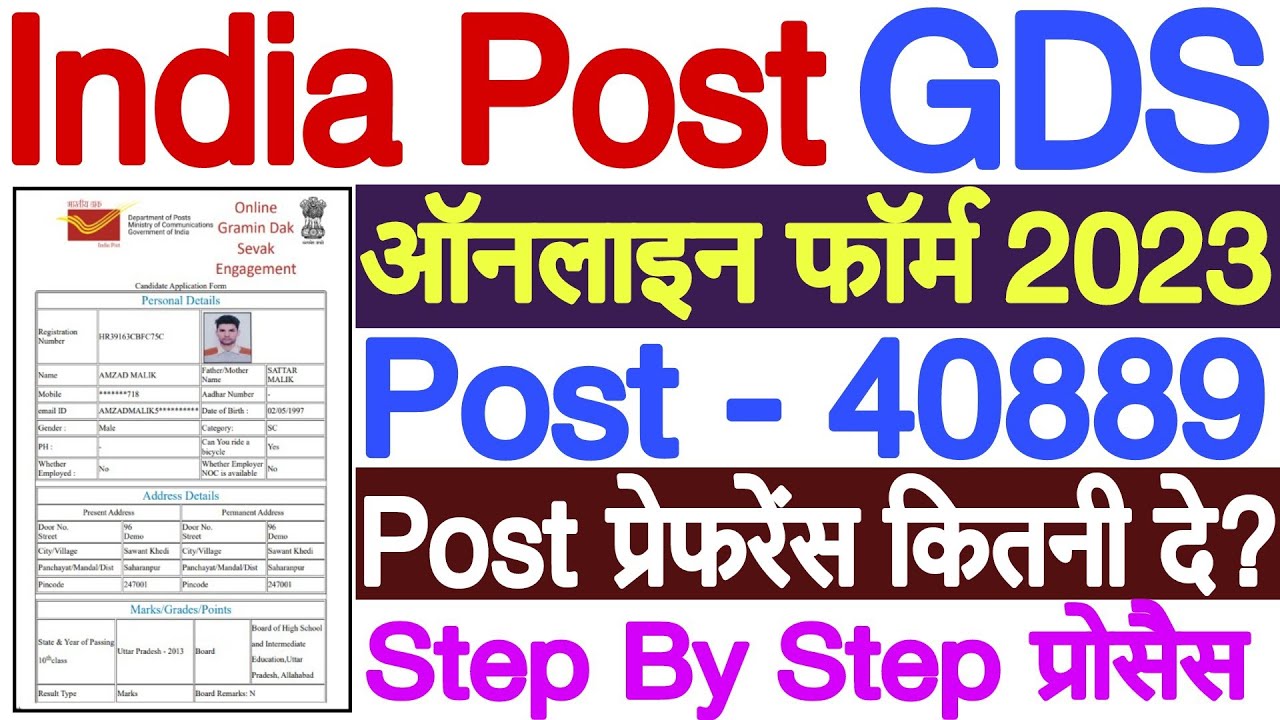 India Post Office GDS Online Form 2023 Kaise Bhare Post Office GDS india-post-office-gds-online-form-2023-kaise-bhare-post-office-gds