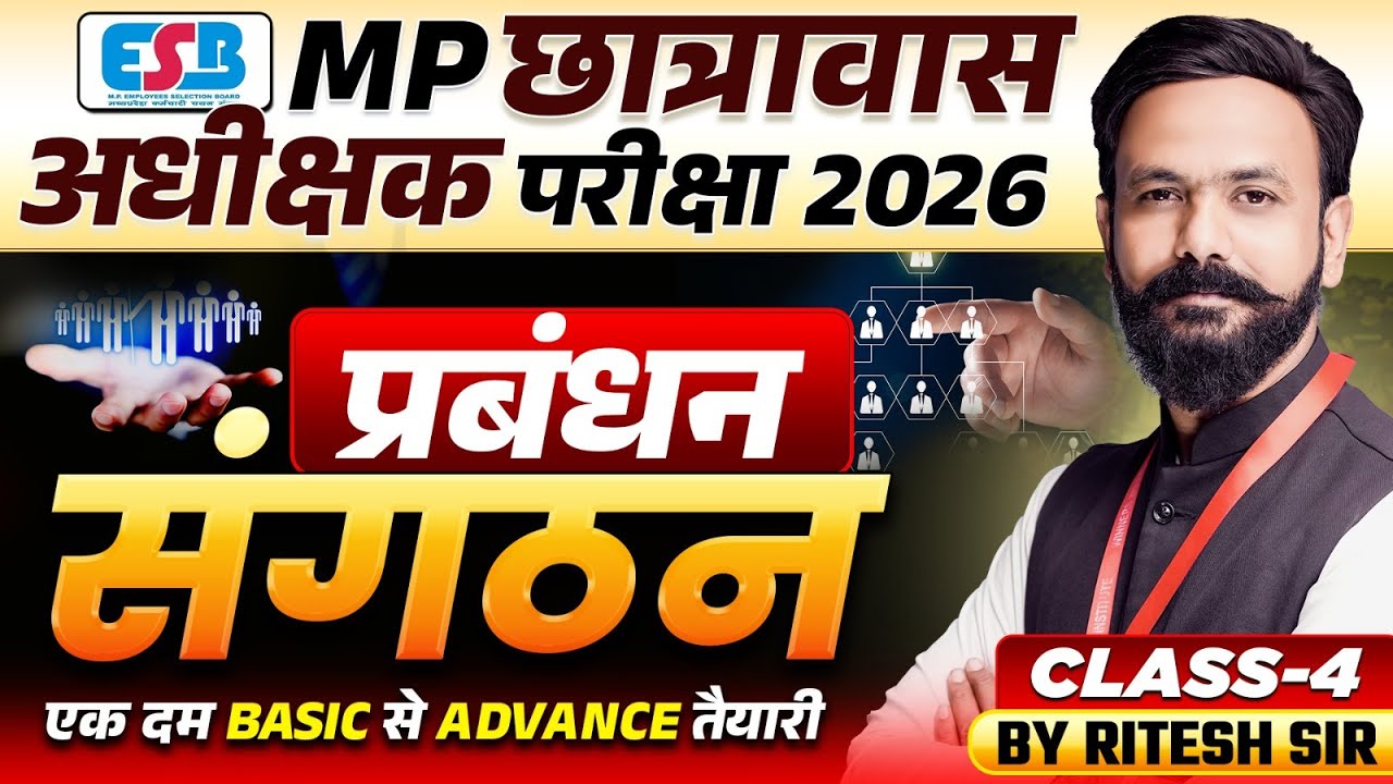 MP Hostel Superintendent Exam 2026 | संगठन Organization Class 04 | Management By Ritesh Sir