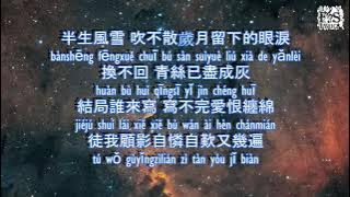 是七叔呢 ( Shi qi shu ne ) - 半生雪 ( ban sheng xue ) Pinyin Lyrics ( FS Lyrics ) bàn shēng xuě
