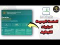 الطريقة الجديدة للتسجيل في مباريات التوظيف بوزارة الصحة و الحماية الاجتماعية