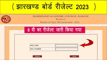 Jharkhand result 8th class ka result kaise dekhen झारखण्ड बोर्ड रिजल्ट 2023