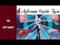 Закон про трансплантацію 5831 та ОБЛІК жінок - все пов'язано?