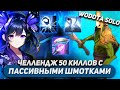 Я НЕНАВИЖУ ПРОИГРЫВАТЬ!!!!!!!!!!!!!!!!!!!!!!!!!! / CREEP ИНТЕЛЛЕКТ / WORLD OF DOTA SOLO