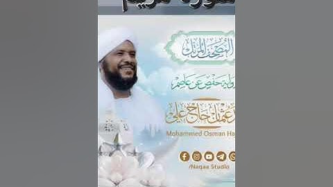 سورة مريم كاملة الشيخ محمد عثمان حاج علي #سورة_مريم