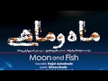 Mah O Mahi Hojat Ashrafzadeh Mah O Mahi Hojat Ashrafzadeh