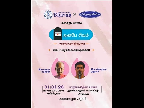 Chennai Sri Krishna Sweets | Anbe Sivam - Isaikkavi Ramanan & Sathgurunathar | l 31012026 - P351