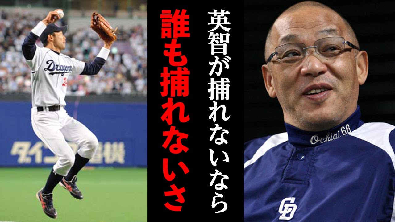 感動 落合監督の名言14選 Youtube