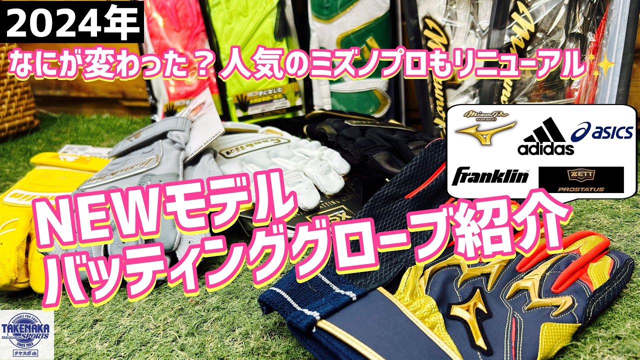 Introducing the new 2024 model batting gloves! Mizuno Pro has also