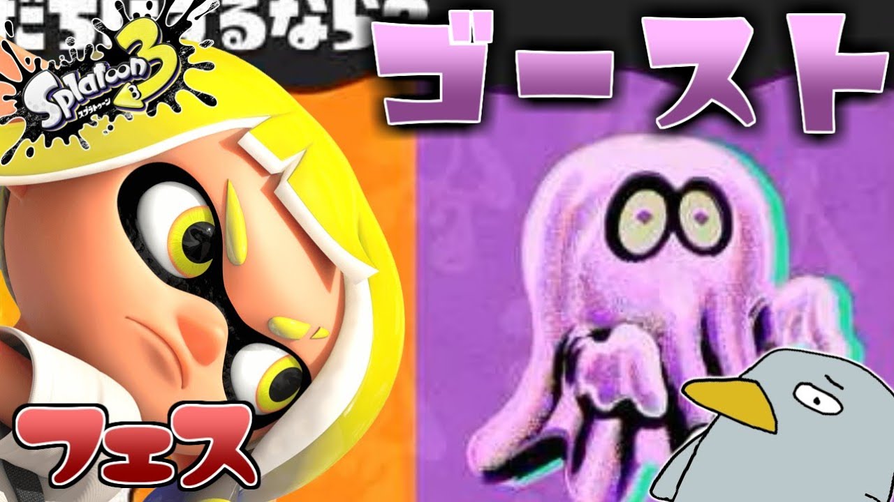 Splatoon3】えいえん目指す！ゴーストです。フェス定例配信【スプラ
