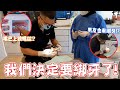 终于做了重大的决定带粉底拔了四颗牙！？还需要上锁骨钉！【情侣绑牙记】 Dr Kayla Dental Clinic