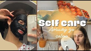 SELF CARE по максимум🧖‍♀️🌸