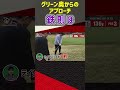 グリーン奥からのアプローチ 鉄則は #ゴルフ #shorts