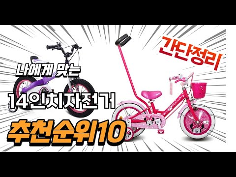 2023년 7월 가장인기있는 14인치자전거 추천 판매순위 TOP10 가성비 평점 후기 비교