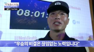 99% 노력의 힘으로 이룬 우승! [광화문의 아침] 236회 20160520