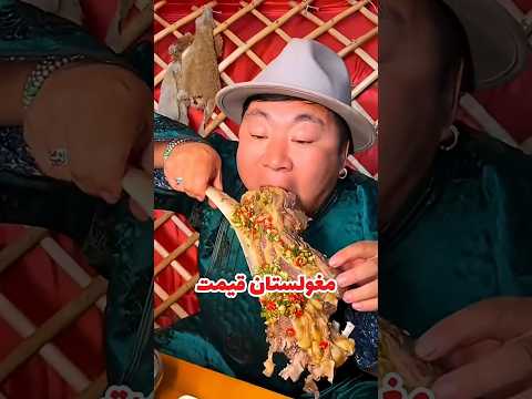 چرا در مغولستان قیمت گوشت از قهوه هم کمتره ؟!