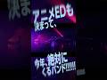 「ばけもん」Music Video何回みた?🎥