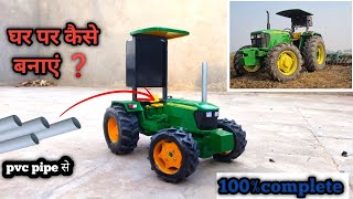 🎮how to make 4by4 tractor at home with PVC pipe🏠 l 4x4 tractor kaise banaen