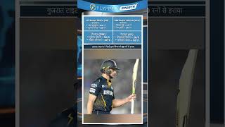 GT vs CSK Match Result | GT Domination #ipl2026 #ipl