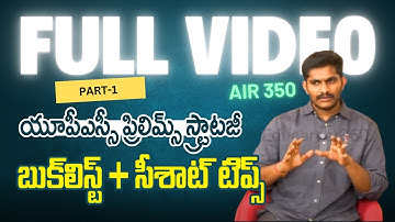 Civils సక్సెస్ సీక్రెట్స్ | పూర్తి వీడియో | ఉదయ్ కృష్ణ రెడ్డి | UPSC 350 RANKER | Uday Krishna Reddy