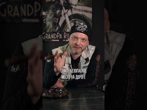 ГДЕ безопасно ехать на байке? #байкер #мотоцикл #байк