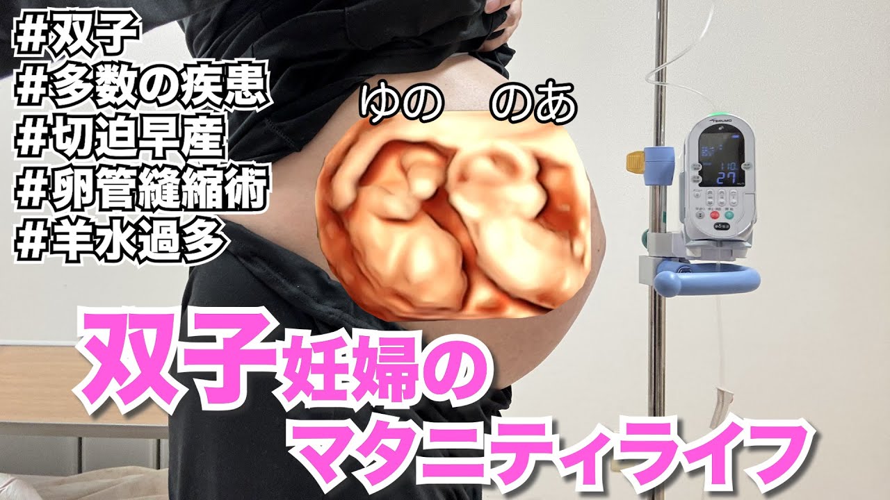 A mother pregnant with twins experiences her tough maternity life