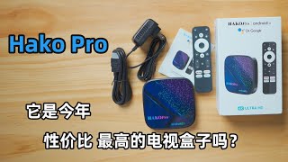 Hako Pro 电视盒子 开箱测评4+64G大内存 Netflix/Disney+｜Android TV+CoreElec +EmuElec插件