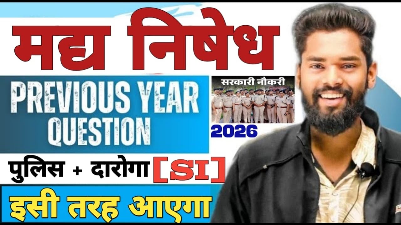 मद्य निषेध (Prohibition) 100 PYQ  Solution By- Jagdev Sir #मद्य निषेध #gkgsmasti #biharallexam