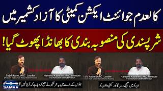 Azad Kashmir Unrest: JAAC’s Strategy in Azad Kashmir Uncovered | SAMAA TV screenshot 3